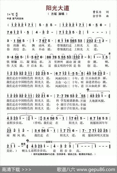 阳光大道（曹家为词金宇华曲） - 曹家为|金宇华