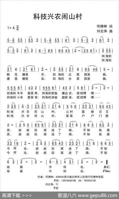 科技兴农闹山村 - 何德林|刘北休