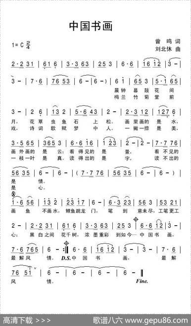 中国书画（曾鸣词刘北休曲） - 曾鸣|刘北休