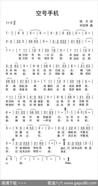空号手机 - 琰川|刘北休