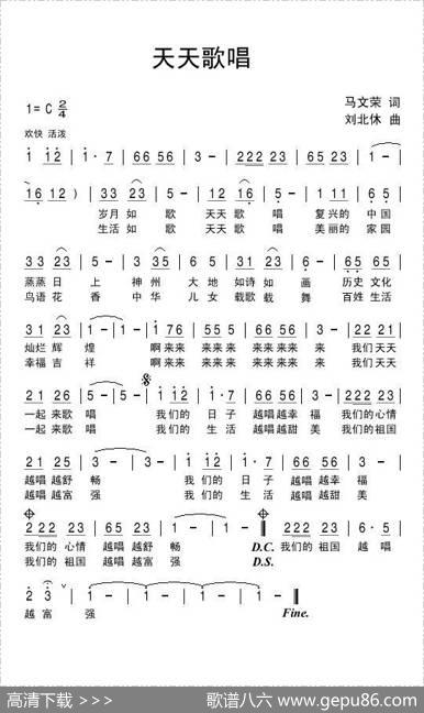 天天歌唱 - 马文荣|刘北休