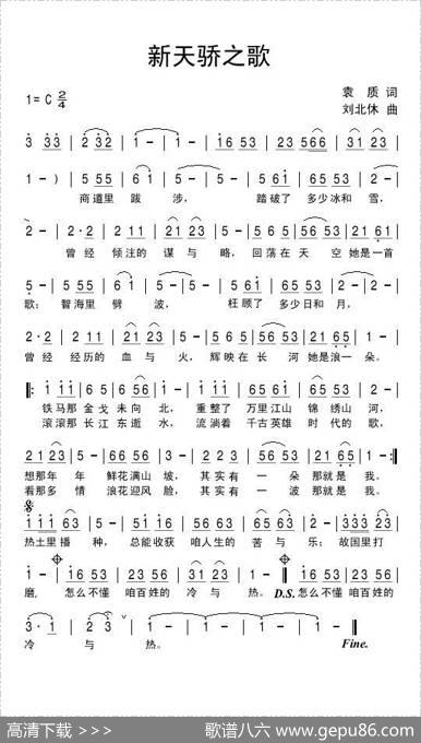 新天骄之歌 - 袁质|刘北休