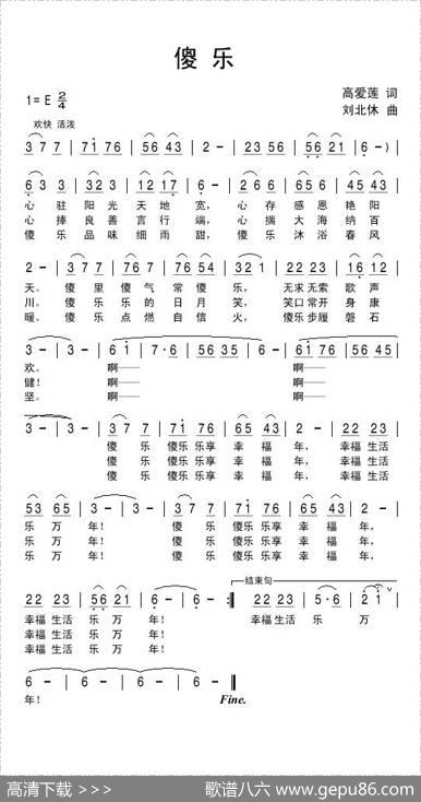 傻乐 - 高爱莲|刘北休