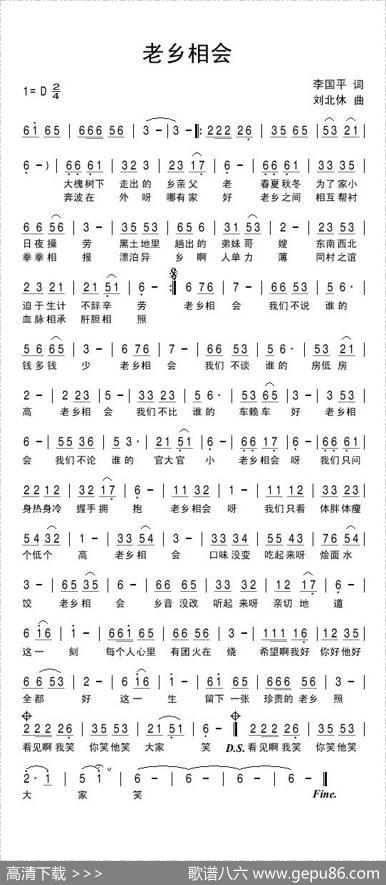 老乡相会 - 李国平|刘北休