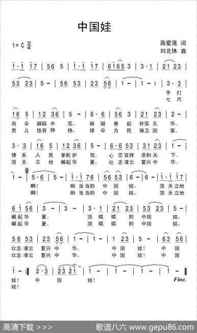 中国娃（高爱莲词刘北休曲） - 高爱莲|刘北休