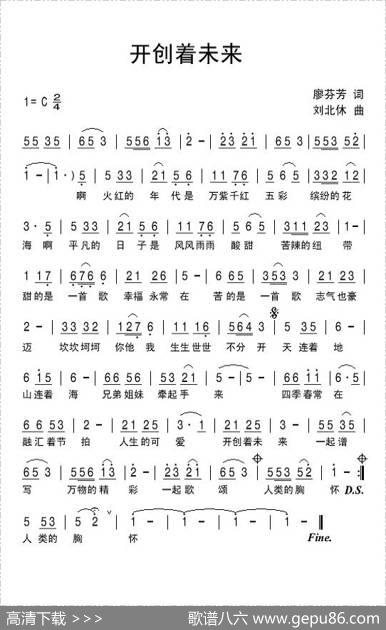 开创着未来 - 廖芬芳|刘北休