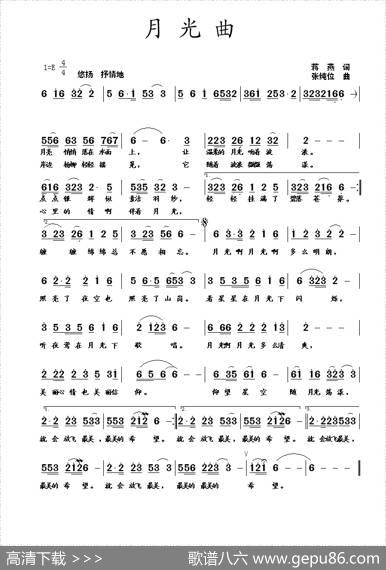 月光曲（蒋燕词张纯位曲） - 蒋燕|张纯位