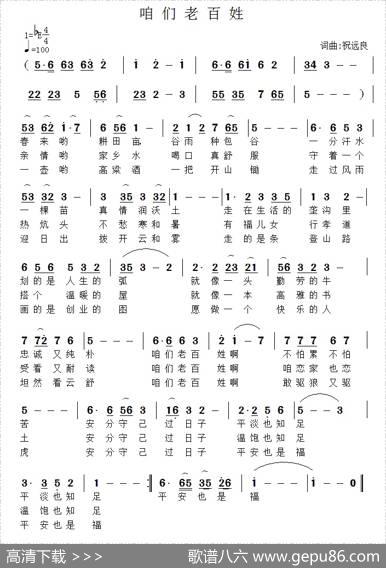 咱们老百姓（祝远良词曲） - 祝远良|祝远良