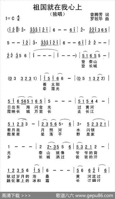 祖国就在我心上（曾腾芳词罗牧华曲） - 曾腾芳|罗牧华