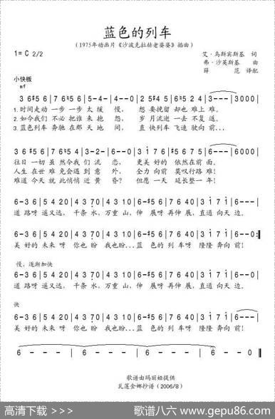 蓝色的列车（俄）