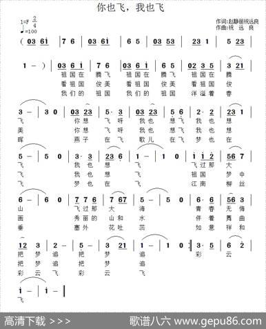 你也飞，我也飞 - 赵静丽祝远良|祝远良
