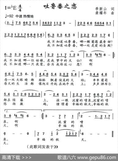 吐鲁番之恋（季新山词龚耀年曲） - 季新山|龚耀年