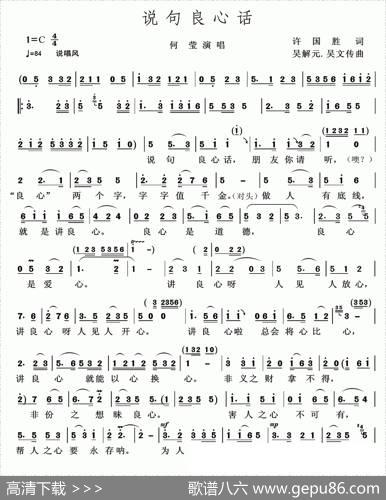 说句良心话 - 许国胜|吴解元.吴文传
