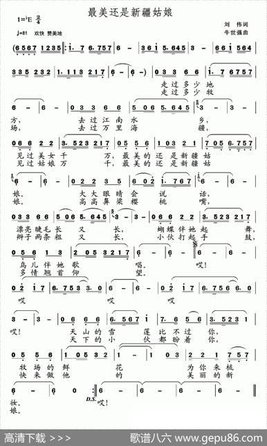 最美还是新疆姑娘 - 刘伟|牛世强