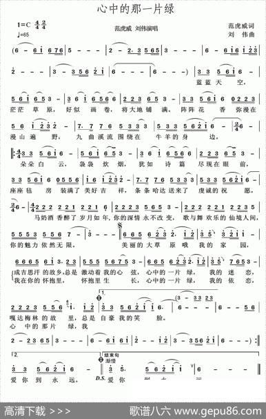 心中的那一片绿 - 范虎威|刘伟