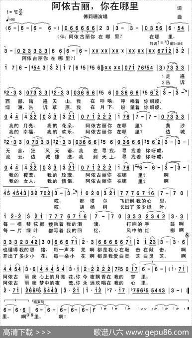阿依古丽，你在哪里