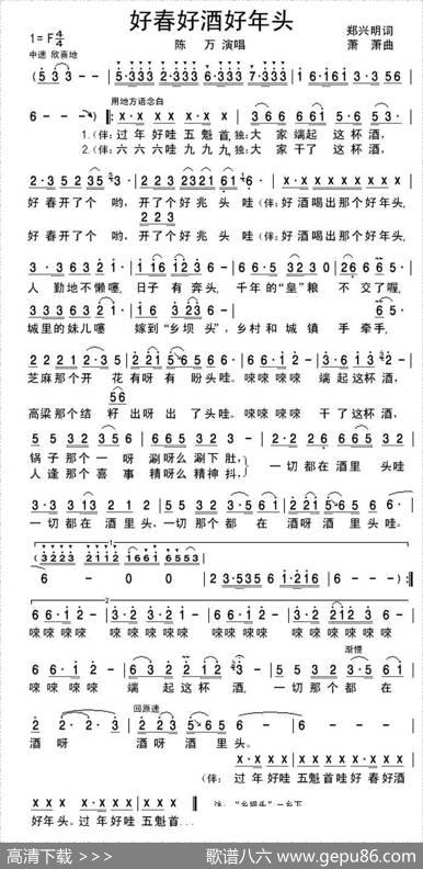 好春好酒好年头 - 郑兴明|萧萧