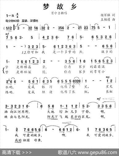 梦故乡（杨百强词王相通曲） - 杨百强|王相通