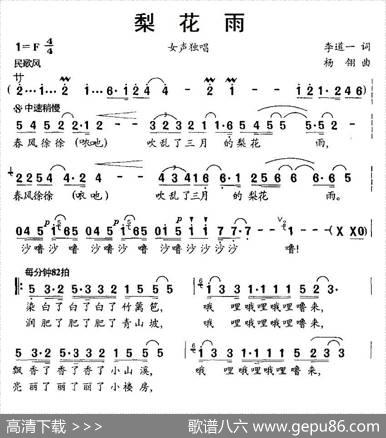 梨花雨（李道一词杨翎曲） - 李道一|杨翎