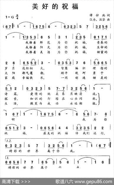 美好的祝福 - 谭仲池|伍仲、汪芬
