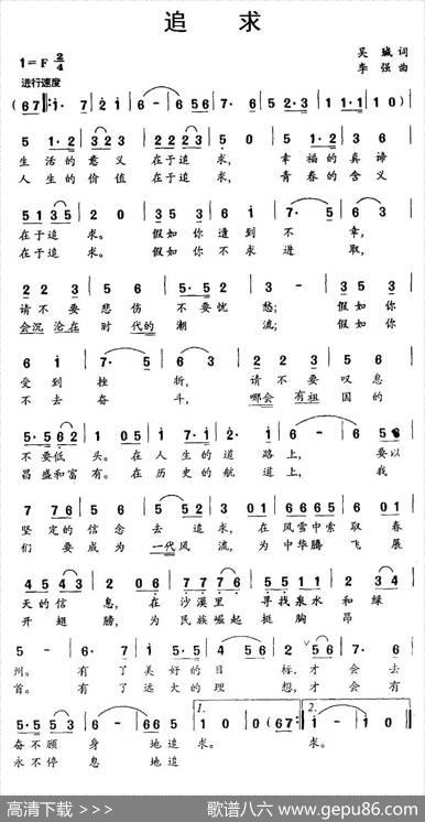 追求（吴珹词李强曲） - 吴珹|李强