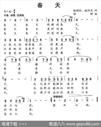 春天（赵明环、赵仲杰词舒野曲） - 赵明环、赵仲杰|舒野