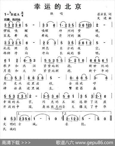 幸运的北京 - 崔云良|文进