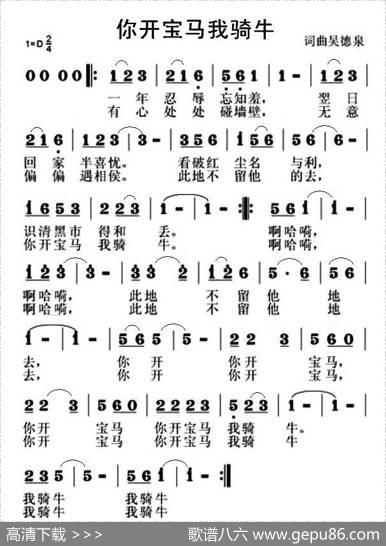 你开宝马我骑牛 - 吴德泉|吴德泉