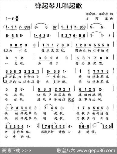 弹起琴儿唱起歌 - 李晓珊、李晓燕|方阿泉
