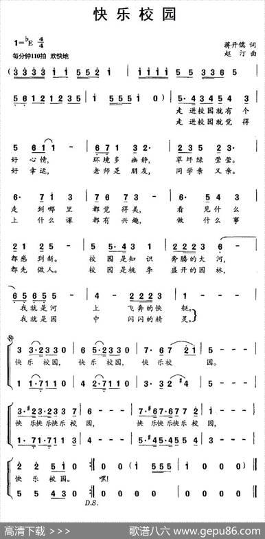 快乐校园 - 蒋开儒|赵汀