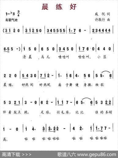 晨练好（合唱） - 戚悦|许敬行