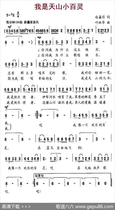 我是天山小百灵 - 白嘉信|叶林华