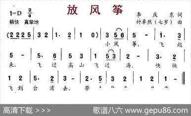 放风筝（李庆东词付卓然曲） - 李庆东|付卓然（七岁）