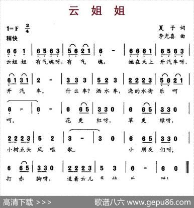 云姐姐 - 夏子|李光喜