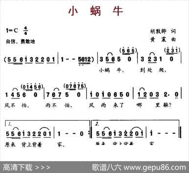 小蜗牛（胡敦骅词黄震曲） - 胡敦骅|黄震