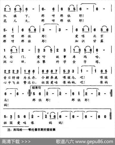 鄂伦春娃娃赛鲜花 - 丁志强|杨培彬