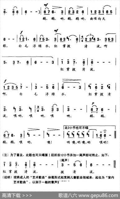 咏鹅（[唐]骆宾王词吕绍恩曲） - [唐]骆宾王|吕绍恩