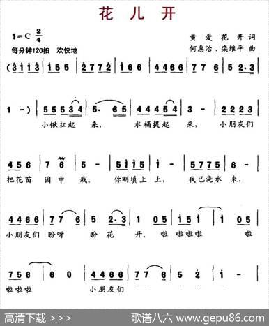 花儿开（合唱） - 黄爱花开|何惠治、栾维平