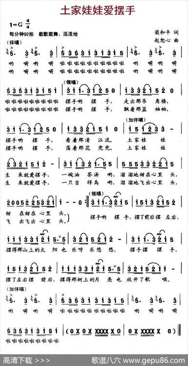 土家娃娃爱摆手（梁和平词赵恕心曲） - 梁和平|赵恕心