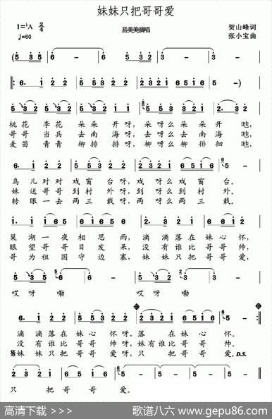 妹妹只把哥哥爱 - 贺山峰|张小宝
