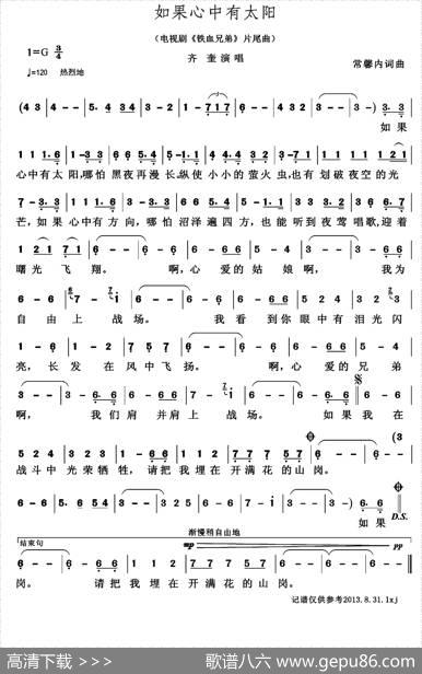 如果心中有太阳（电视剧《铁血兄弟》片尾曲） - 常馨内|常馨内