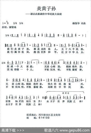 炎黄子孙（赖保华词曲） - 赖保华|赖保华