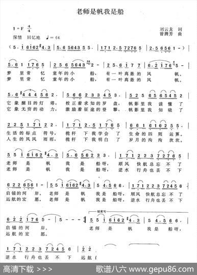 老师是帆我是船（刘云龙词曾腾芳曲） - 刘云龙|曾腾芳
