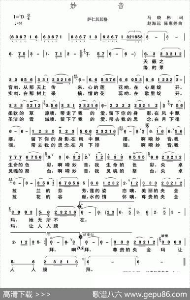 妙音 - 马晓彬|赵海远陈惠婷