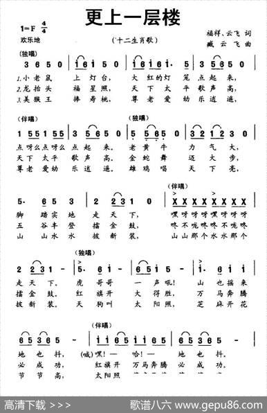 更上一层楼（福祥云飞词臧云飞曲） - 福祥云飞|臧云飞