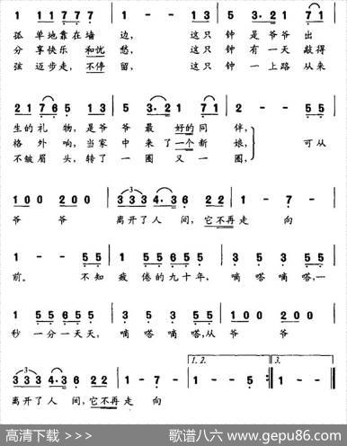 [美]爷爷的钟|张宁译配