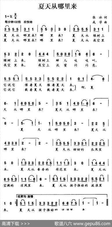 夏天从哪里来（张冰词成学曲） - 张冰|成学