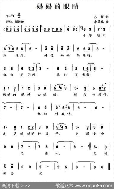 妈妈的眼睛（苏频词李葆春曲） - 苏频|李葆春