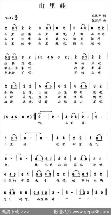 山里娃（龙远开词张汪洋曲） - 龙远开|张汪洋
