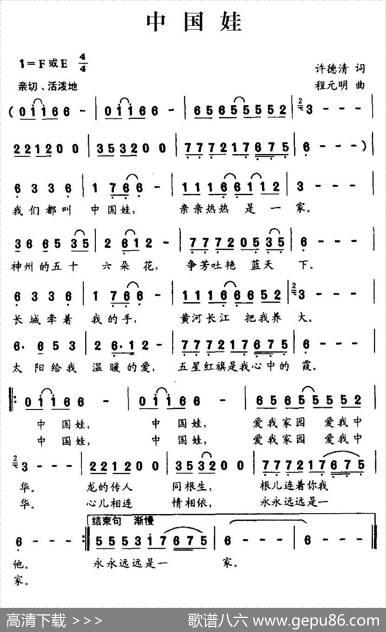 中国娃（许德清词程元明曲） - 许德清|程元明